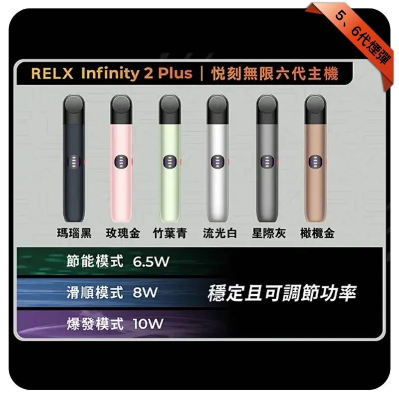 悅刻六代主機【星際灰】Relx Infinity 2 煙桿｜三檔調節｜適配4/5代煙彈